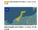 日本石川县震后51人下落不明