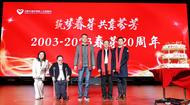 筑夢春芽 共享芬芳| 春芽協(xié)會成立20周年感恩答謝會暨文藝匯演盛大舉行