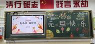 歌舞青春 魅力綻放  ———蚌埠市湯和路學校開展元旦聯歡活動