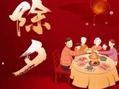 明年起，連續(xù)5年沒有年三十