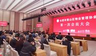 合肥市城區首家物業管理協會成立  