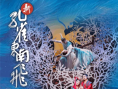 安徽大劇院好戲連臺迎龍年