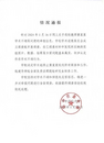 華中農(nóng)大認(rèn)定，黃教授存在學(xué)術(shù)不端行為