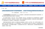 经山西省委批准，贾慕权被“双开”