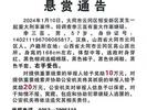 山西一地发生重大刑事案件！警方公布嫌疑人照片