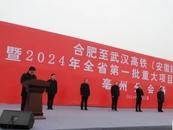 亳州市34个项目集中开工 总投资277.6亿元