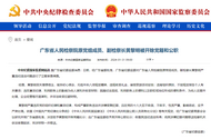中紀委官網剛剛通報，黃黎明被雙開