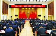 淮南市紀委十一屆四次全會召開