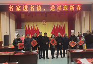 宜秀區楊橋鎮：名家進名鎮 送福迎新春