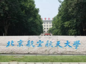 及时语 | 北航撤销土木水利硕士专业学位，老专业不香亟待转型 