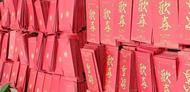 汪毓秀：发红包