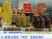 警方：“中南海內招酒”是假的