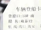 事發海南離島輪渡！男子趁拋錨跳海 湛江海事局：還在搜救中