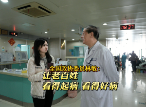 跟着代表委员去上班丨全国政协委员林敏：践行医者初心使命 让老百姓看得起病看得好病