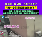 鄭州男子雪天摔跤后1.9萬元工資被人撿走， 當地警方：正全力查找
