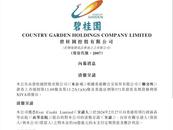 突發！碧桂園被提出清盤呈請，緊急回應