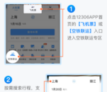 好消息！機票可以在12306上購買了