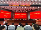 夯實常規精細管理 提升教育教學質量|宿州市第十二小學教育集團召開全體教師會