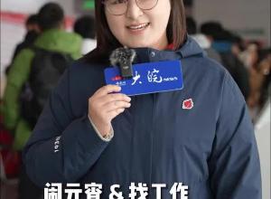 闹元宵&找工作 他们来合肥赴一场约会
