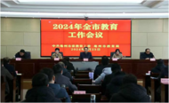 亳州市明確年度“1433”目標 加快教育事業發展