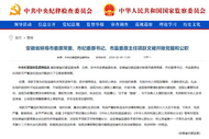 中紀委官網剛剛發布，項躍文被雙開