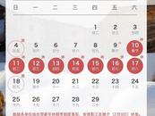 重要通知！本周上班時間有變