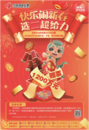 快樂8鬧新春，1200萬元贈票來啦