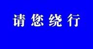 ?淮南5個(gè)高速入口仍在關(guān)閉