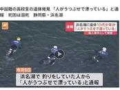 中国籍学生在日本溺亡！警方初步判断为杀人案件