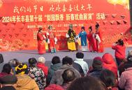  “梨園飄香”大拜年 長豐縣舉行新春戲曲展演活動 