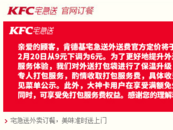 肯德基全面開收“打包費” 