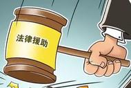 司法部：優(yōu)先受理農(nóng)民工法律援助案件