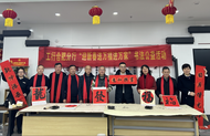 墨香傳情 迎春送福——工行合肥分行開展“迎新春送萬福進萬家”活動