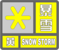 安徽变更暴雪黄色预警 