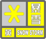 安徽變更暴雪黃色預警 