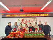 雪華鄉（宏業村街道）施徐光彩社區：愛心捐贈活動 助力社區公益