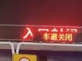 全國多地因降雪大霧關閉千余個收費站