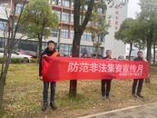 郵儲(chǔ)銀行懷寧縣支行組織開展防范非法集資宣傳教育工作活動(dòng)