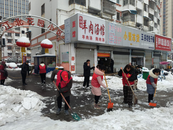 雪華鄉（宏業村街道）施徐光彩社區：聞雪而動 暖心護行