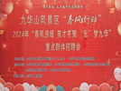 九华山风景区举办“春风行动”招聘会吸引人才就近就业 