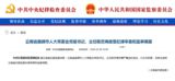 中纪委官网刚刚通报，陈世禹接受审查调查