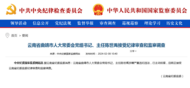 中紀(jì)委官網(wǎng)剛剛通報(bào)，陳世禹接受審查調(diào)查