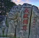 泰山景區管委會通告：2月16日起泰山恢復正常開放