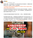 東方甄選報警，王海接連炮轟
