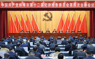 蚌埠市紀委十二屆四次全會召開