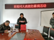 臨北回族鄉(xiāng)前坂村村級大病救助點滴溫情匯聚大愛助力鄉(xiāng)村振興