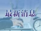 4人遇难！山西吕梁一焦化厂发生煤气中毒事故