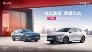 比亞迪率先發(fā)起價(jià)格戰(zhàn)！驅(qū)逐艦05榮耀版上市 7.98萬(wàn)元起與合資燃油正面剛