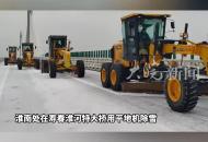 皖手度風(fēng)雪|除雪車鏟雪車齊上陣 安徽高速開啟硬核除雪模式