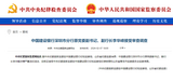 金融圈突发！李华峰接受审查调查